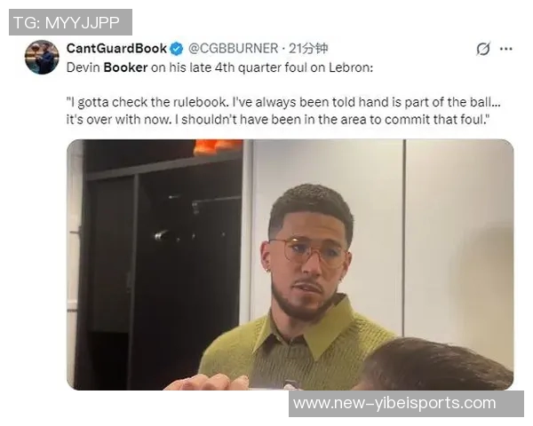 布克回应裁判判罚称其对詹姆斯手腕犯规的说法不实并已回放确认